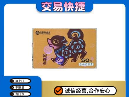 大庆市肇州购物卡回收移动卡.jpg