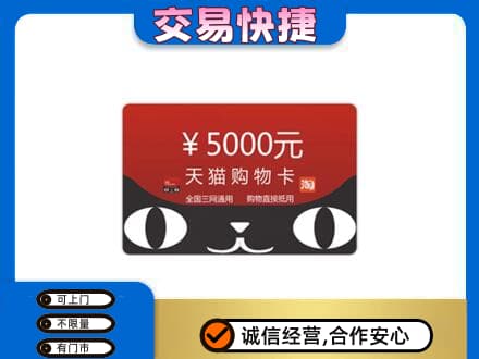 大庆市肇州购物卡回收天猫卡.jpg
