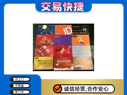 大庆市肇州购物卡回收网购卡.jpg