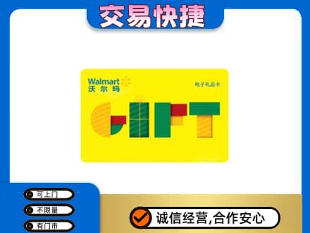 大庆市肇州购物卡回收沃尔玛电子卡.jpg