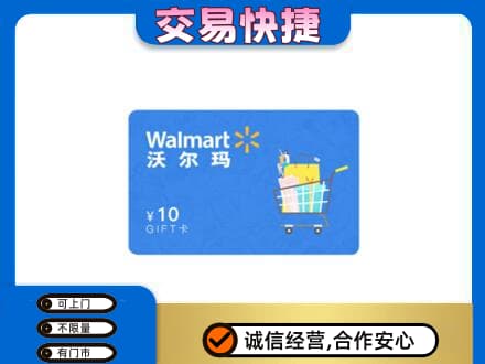 大庆市肇州购物卡回收沃尔玛卡.jpg