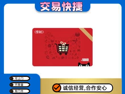 大庆市肇州购物卡回收享淘卡.jpg