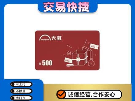 大庆市肇州购物卡回收天虹卡.jpg