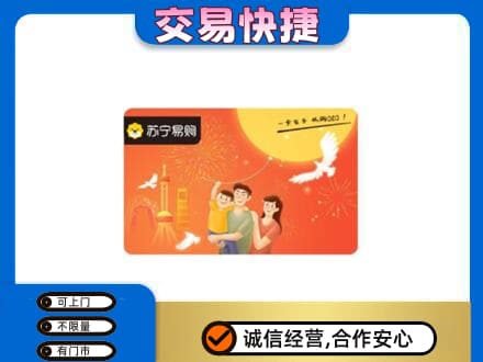 大庆市肇州购物卡回收苏宁易购卡.jpg