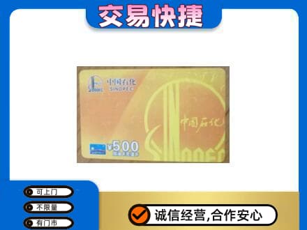 大庆市肇州购物卡回收石化卡.jpg