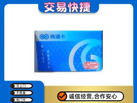 大庆市肇州购物卡回收商通卡.jpg