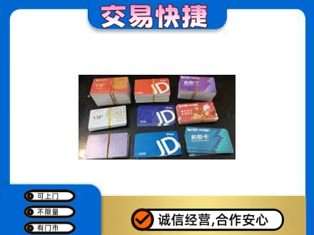 大庆市肇州购物卡回收商超卡.jpg