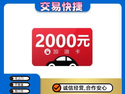 大庆市肇州购物卡回收加油卡.jpg