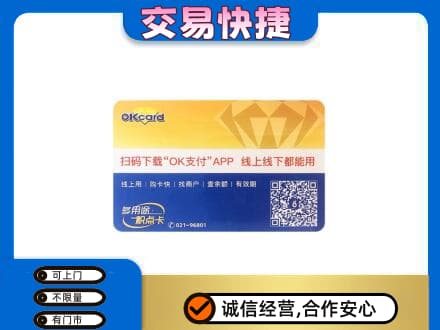大庆市肇州购物卡回收百联ok卡.jpg