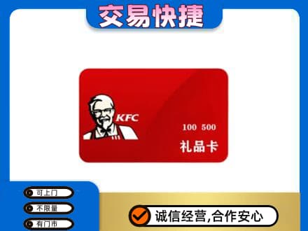 大庆市肇州购物卡回收肯德基卡.jpg