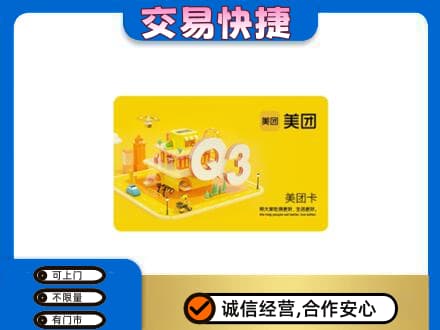 大庆市肇州购物卡回收美团卡.jpg