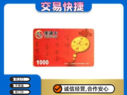 大庆市肇州购物卡回收美通卡.jpg