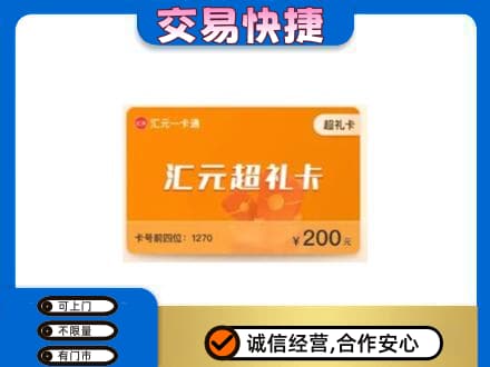 大庆市肇州购物卡回收汇元卡.jpg