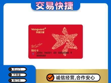 大庆市肇州购物卡回收华润万家卡.jpg
