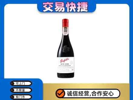 大庆市肇州洋酒回收奔富红酒.jpg