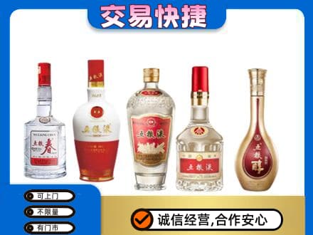 大庆市肇州名酒回收五粮液系列.jpg