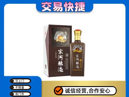 大庆市肇州名酒回收宋河粮液.jpg