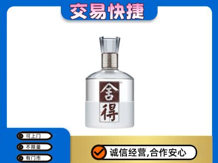 大庆市肇州名酒回收舍得.jpg