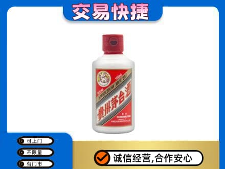 大庆市肇州茅台回收小可爱.jpg